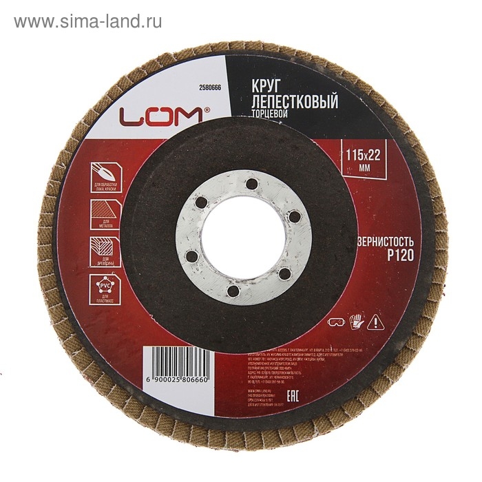 Круг лепестковый торцевой ЛОМ, 115 х 22 мм, Р120 Круг лепестковый торцевой ЛОМ, 115 х 22 мм, Р120