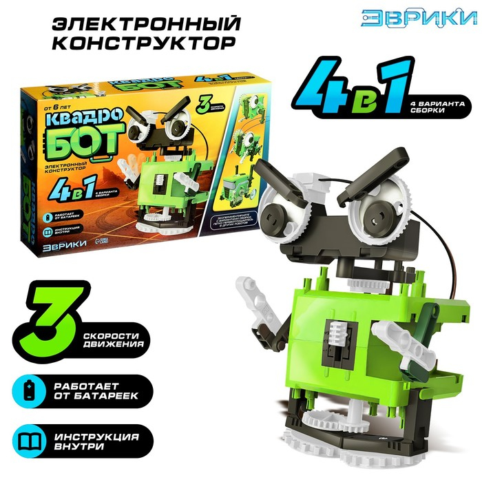 Конструктор «Квадробот», 59 деталей, 4 варианта сборки, работает от батареек Конструктор «Квадробот», 59 деталей, 4 варианта сборки, работает от батареек