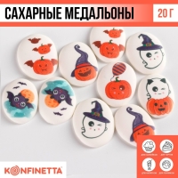 Посыпка медальоны сахарная с картинкой микс: «Хэллоуин», для декора капкейков, торта, напитков, 20 гр