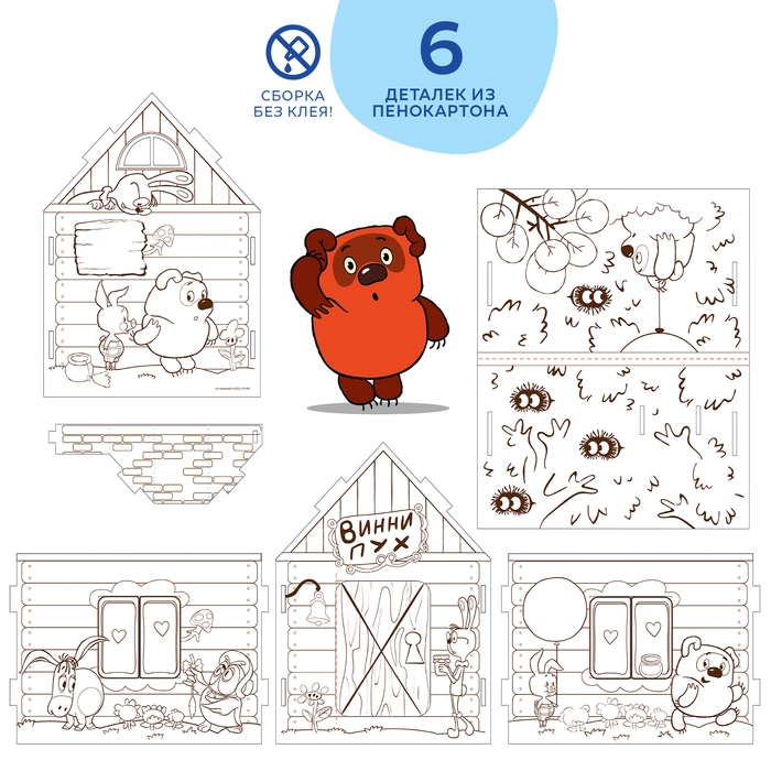Набор для творчества «Домик-раскраска: Винни Пух», из картона, 6 деталей, 5 фломастеров Набор для творчества «Домик-раскраска: Винни Пух», из картона, 6 деталей, 5 фломастеров