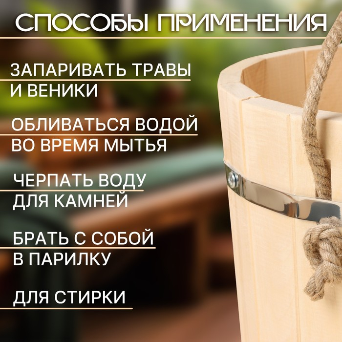 Ведро-запарник из липы, 18 л,  пластиковая вставка, ручка-веревка,  Ведро-запарник из липы, 18 л,  пластиковая вставка, ручка-веревка, "Добропаровъ"