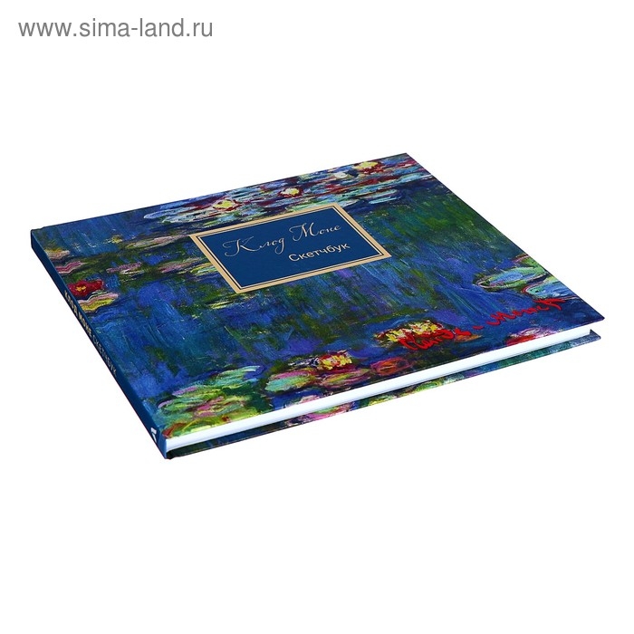Скетчбук 240х200 мм, 48 листов «Клод Моне», твёрдая обложка Скетчбук 240х200 мм, 48 листов «Клод Моне», твёрдая обложка
