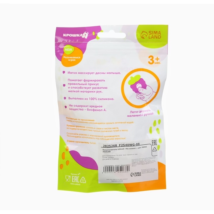 Прорезыватель силиконовый «На ножке», цвет МИКС, Крошка Я