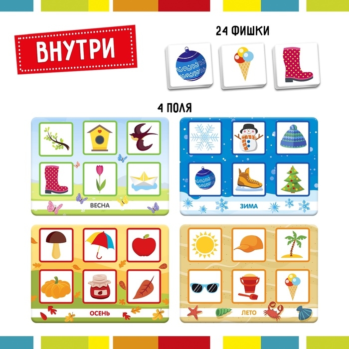Лото «Времена года», 1-4 игрока, 3+ Лото «Времена года», 1-4 игрока, 3+