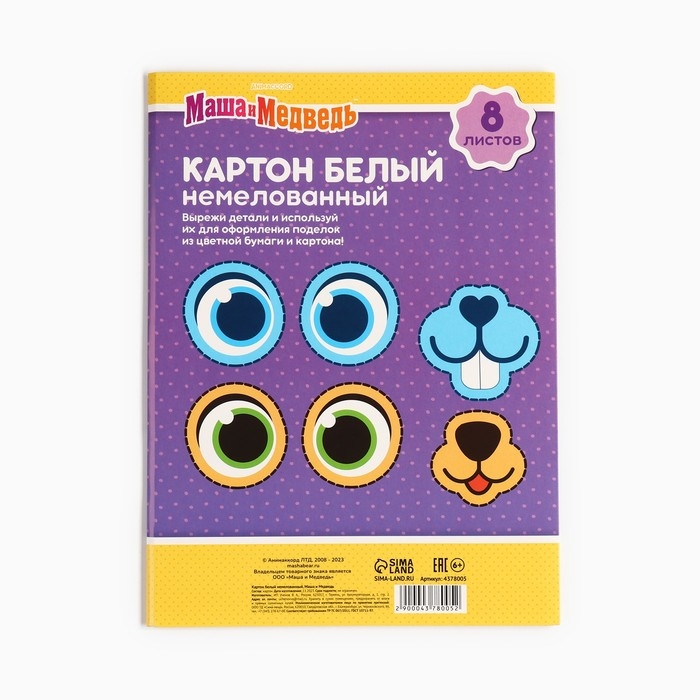 Картон белый, А4, 8 листов, немелованный, односторонний, в папке, 220, г/м&sup2;, Маша и Медведь