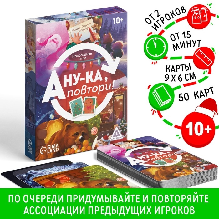 Новогодняя настольная игра «Новый год: А ну-ка повтори!», 50 карт, 10+ Новогодняя настольная игра «Новый год: А ну-ка повтори!», 50 карт, 10+