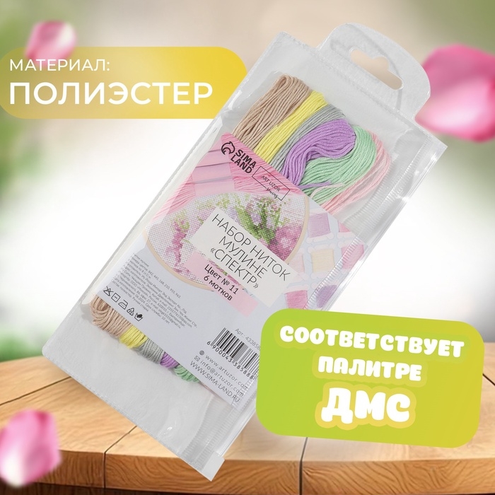 Набор ниток мулине №11, 8 ± 1 м, 6 шт