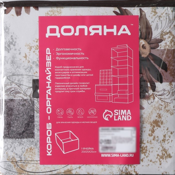 Короб стеллажный для хранения Доляна «Астра», 25×25×25 см Короб стеллажный для хранения Доляна «Астра», 25×25×25 см