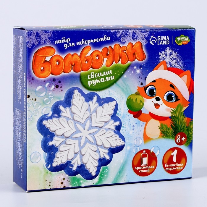 Бомбочки для ванн своими руками на новый год «Волшебная снежинка», новогодний набор для творчества