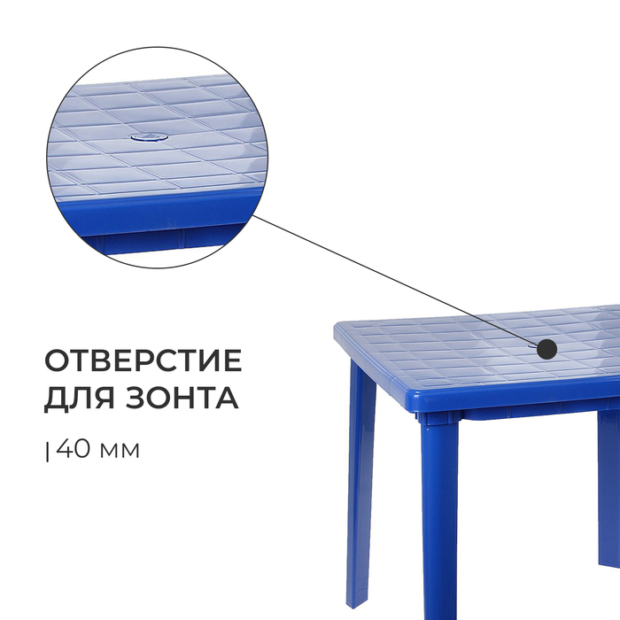 Стол квадратный, 80 х 80 х 74 см, цвет синий Стол квадратный, 80 х 80 х 74 см, цвет синий