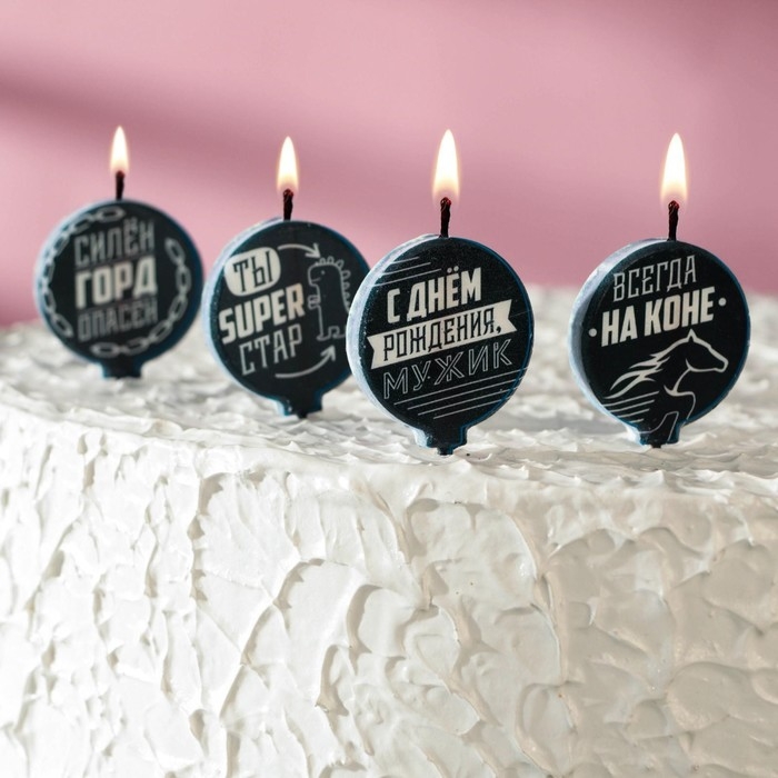 Набор свечей 4 штук  Набор свечей 4 штук "С юмором. Для современного мужчины", 4×4.4 см
