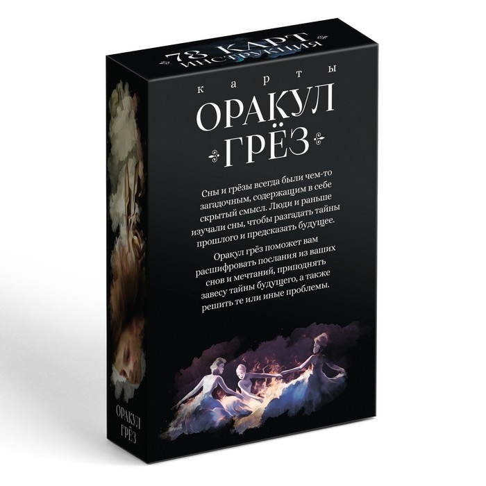 Оракул на Хэллоуин «Грёз», 78 карт (6х9 см), 16+ Оракул на Хэллоуин «Грёз», 78 карт (6х9 см), 16+