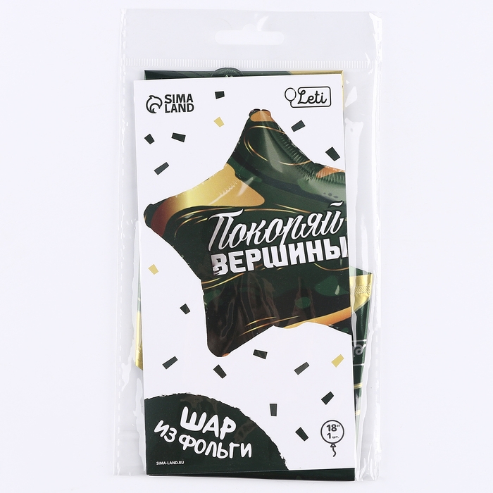 Воздушный шар фольгированный 18 Воздушный шар фольгированный 18" «Покоряй вершины» в форме звезды, с подложкой