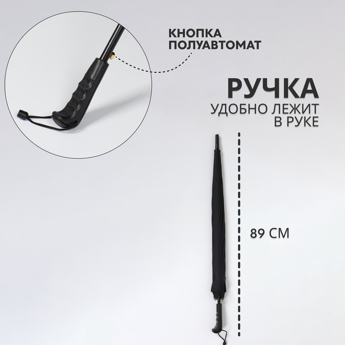 Зонт - трость полуавтоматический «Однотонный», 16 спиц, R = 59/70 см, D = 140 см, цвет чёрный Зонт - трость полуавтоматический «Однотонный», 16 спиц, R = 59/70 см, D = 140 см, цвет чёрный