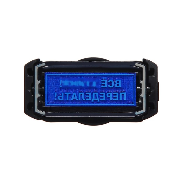 Штамп автоматический, с приколами, 14 х 38 мм, "Все ху**я! Переделать!"