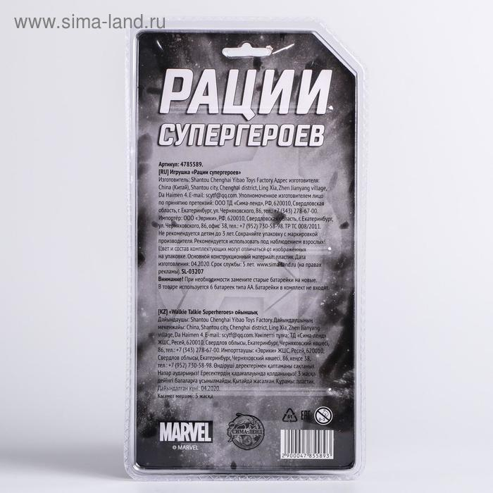 Набор раций «Рации супергероев», Мстители, работает от батареек Набор раций «Рации супергероев», Мстители, работает от батареек
