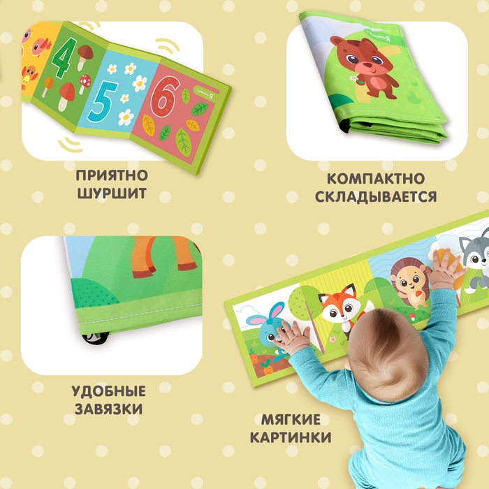 Развивающие бортики для малышей «Лесные зверята», двусторонние Развивающие бортики для малышей «Лесные зверята», двусторонние