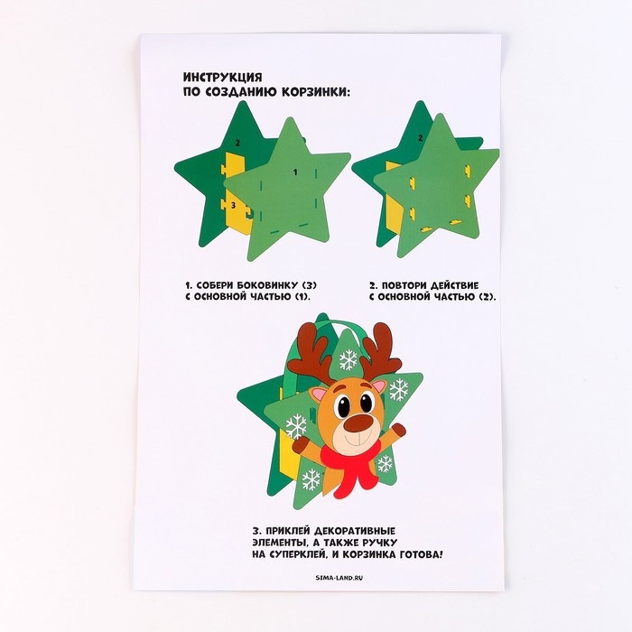 Набор для создания корзинки из фетра «Новый год! Веселый олень» Набор для создания корзинки из фетра «Новый год! Веселый олень»