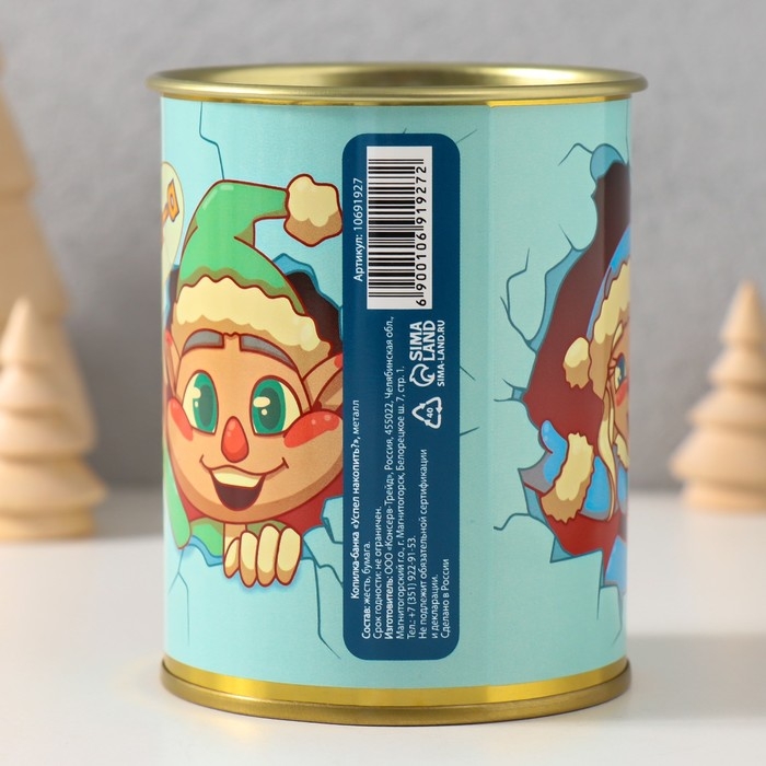 Копилка-банка металл  Копилка-банка металл "Успел накопить?"