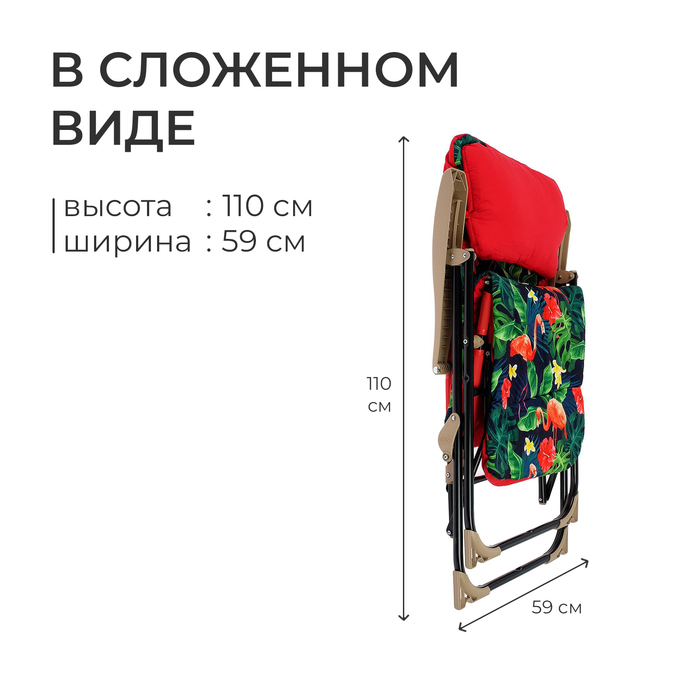 Кресло - шезлонг Nika, 82 x 59 x 117 см, принт с фламинго Кресло - шезлонг Nika, 82 x 59 x 117 см, принт с фламинго