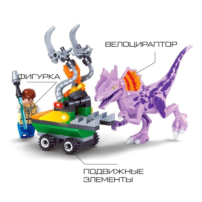 Конструктор Диноленд «Сражение с велоцираптором», 83 детали Конструктор Диноленд «Сражение с велоцираптором», 83 детали