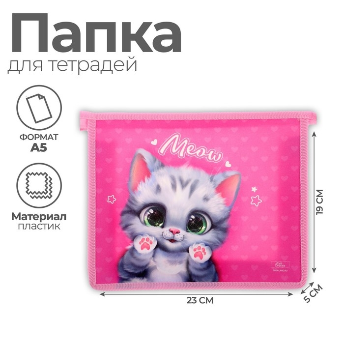 Папка для тетрадей А5, 190 х 230 х 50 мм, молния сверху, пластиковая, Calligrata Папка для тетрадей А5, 190 х 230 х 50 мм, молния сверху, пластиковая, Calligrata "Котик"