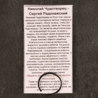 Икона-подвеска Св.Николай Чудотворец и Пр.Сергий Радонежский , 12г, 33х30 мм, юв. мельхиор