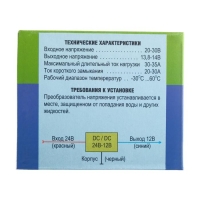 Преобразователь напряжения ПН-30, из 24 В в 12 В, max 35 А