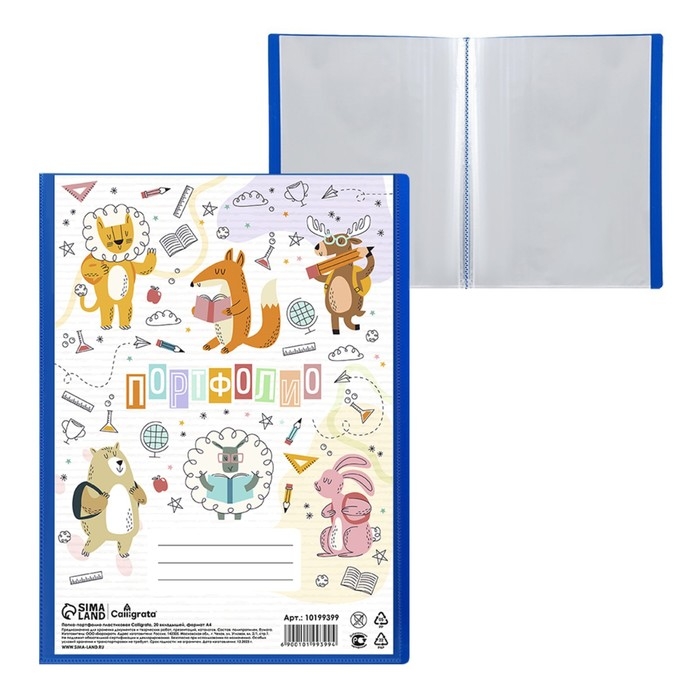 Папка-портфолио пластиковая А4, Calligrata  Папка-портфолио пластиковая А4, Calligrata "Команда", 20 файлов