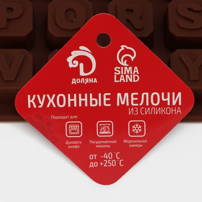 Форма для кондитерских украшений Доляна «Англ.алфавит», силикон, 18×15 см, 30 ячеек (2×2 см), цвет коричневый Форма для кондитерских украшений Доляна «Англ.алфавит», силикон, 18×15 см, 30 ячеек (2×2 см), цвет коричневый