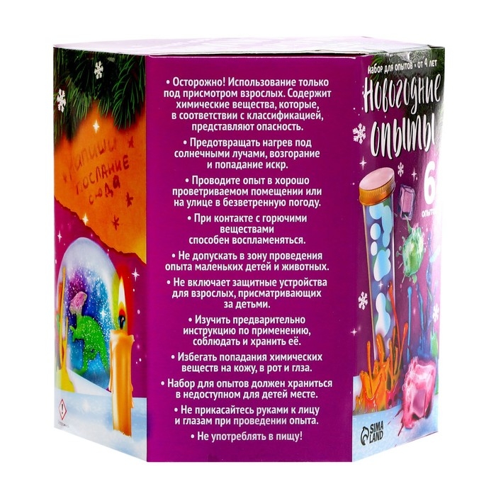 Набор для опытов «Новогодние опыты» Набор для опытов «Новогодние опыты»