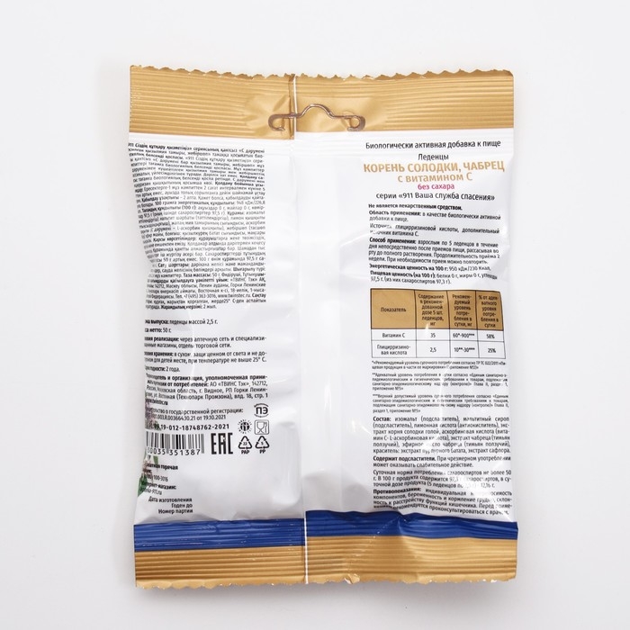 Леденцы  Леденцы "911" без сахара, корень солодки, чабрец, витамин С, 50 г