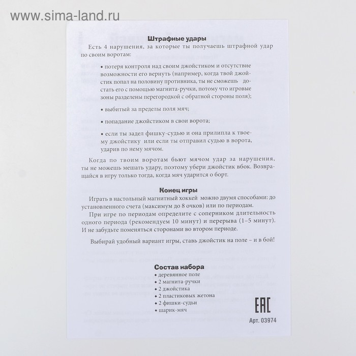 Игра настольная деревянная «Магнитный хоккей с мячом» Игра настольная деревянная «Магнитный хоккей с мячом»