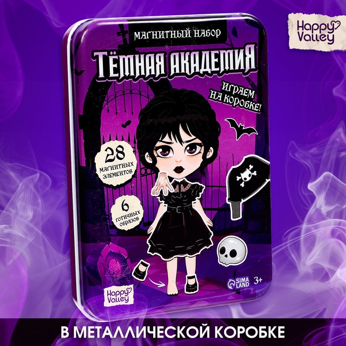 Магнитный набор «Тёмная академия», в жестяной коробке Магнитный набор «Тёмная академия», в жестяной коробке