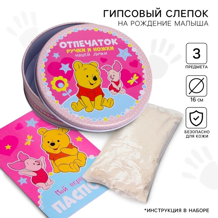 Набор для творчества «Отпечаток ручки и ножки», Винни и его друзья Набор для творчества «Отпечаток ручки и ножки», Винни и его друзья