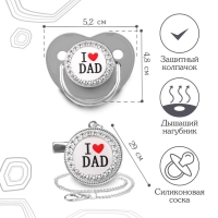 Соска - пустышка силиконовая ортодонтическая «I LOVE DAD», от 6 мес., с колпачком + держатель - цепочка, цвет серый/серебро, стразы