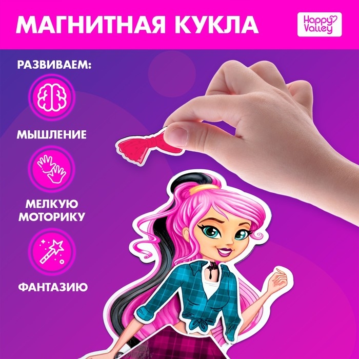 Магнитная игра «Одень куклу: стильная штучка» Магнитная игра «Одень куклу: стильная штучка»