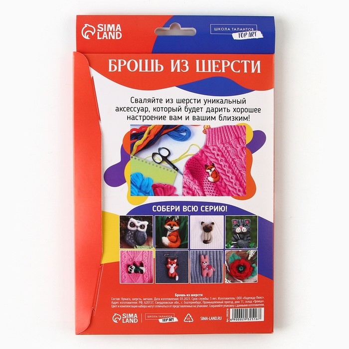 Валяние из шерсти. Брошь «Лиса», набор для творчества Валяние из шерсти. Брошь «Лиса», набор для творчества