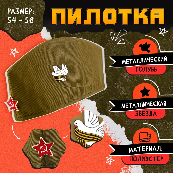 Пилотка  Пилотка "День победы" р-р 54-56