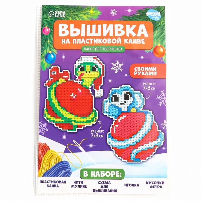 Вышивка крестиком на пластиковой канве на новый год «Змея», новогодний набор для творчества Вышивка крестиком на пластиковой канве на новый год «Змея», новогодний набор для творчества