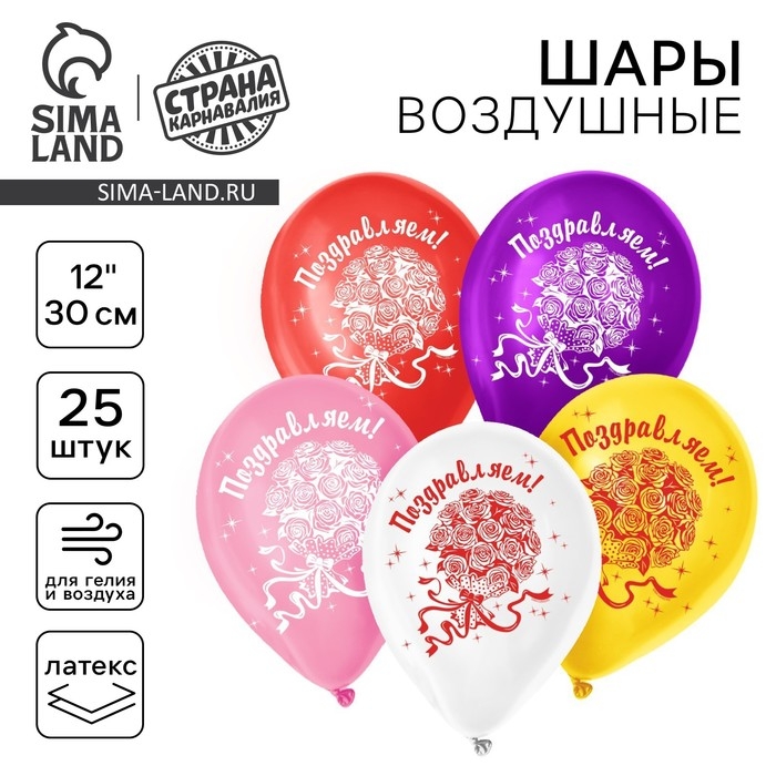 Воздушный шар латексный 12" &laquo;Поздравляем&raquo;, цветы, 25 шт.