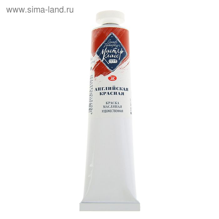 Краска масляная в тубе 46 мл, ЗХК Краска масляная в тубе 46 мл, ЗХК "Мастер-класс", английская красная, 1104300