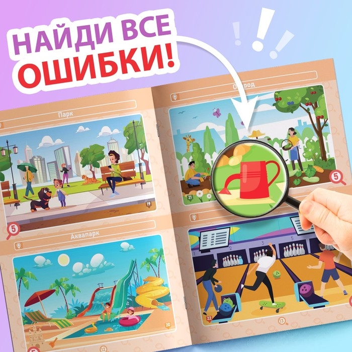 Набор книг «Найди и покажи. Где ошибка?» Набор книг «Найди и покажи. Где ошибка?»