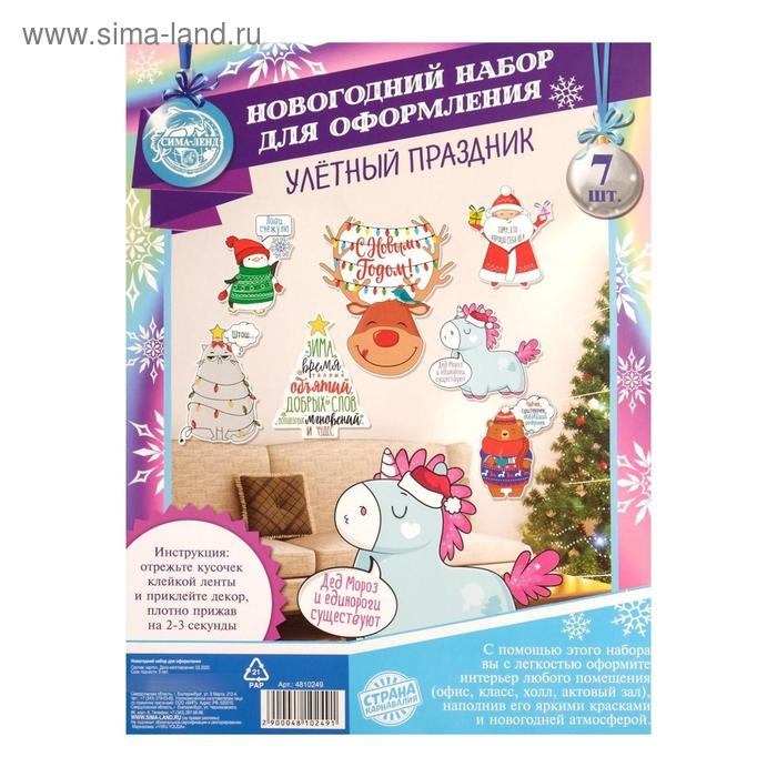 Набор новогодних плакатов для оформления «Зверята», на Новый год, 7 предметов Набор новогодних плакатов для оформления «Зверята», на Новый год, 7 предметов