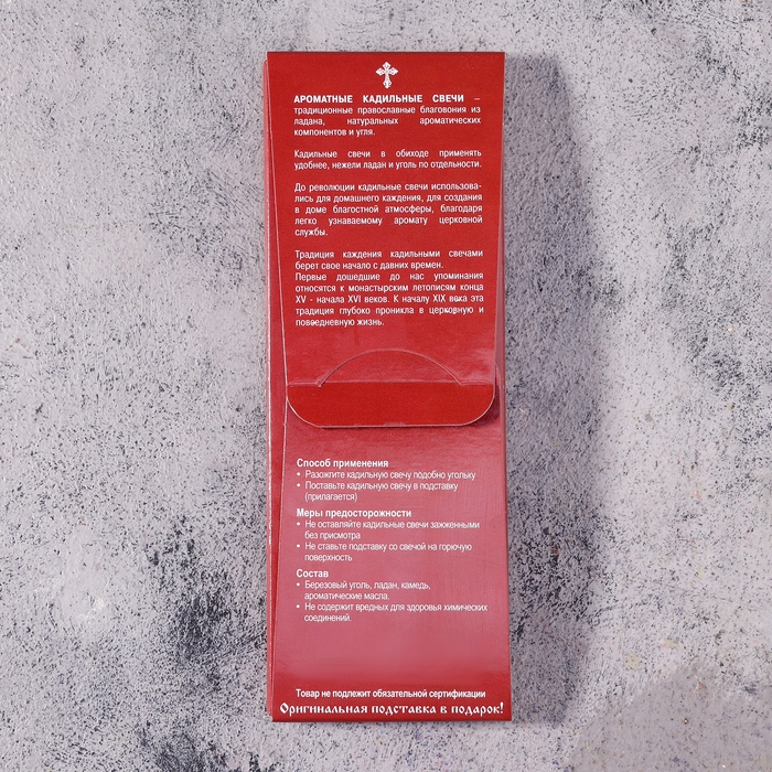 Набор традиционных русских благовоний Фимиам «Пасха», 7 шт. и подставка Набор традиционных русских благовоний Фимиам «Пасха», 7 шт. и подставка