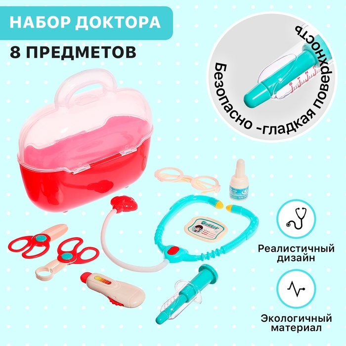 Игровой набор «Доктор», 8 предметов, в чемоданчике Игровой набор «Доктор», 8 предметов, в чемоданчике