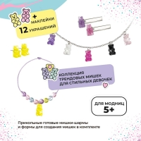 Набор с эпоксидной смолой Be TrenDIY, Epoxy Gummy Bear Set