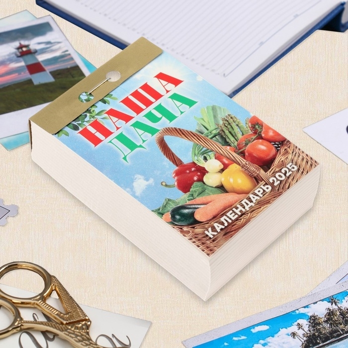 Календарь отрывной Календарь отрывной "Наша дача" 2025 год, 7,7 х 11,4 см