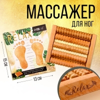 Массажёр для ног «Relax»