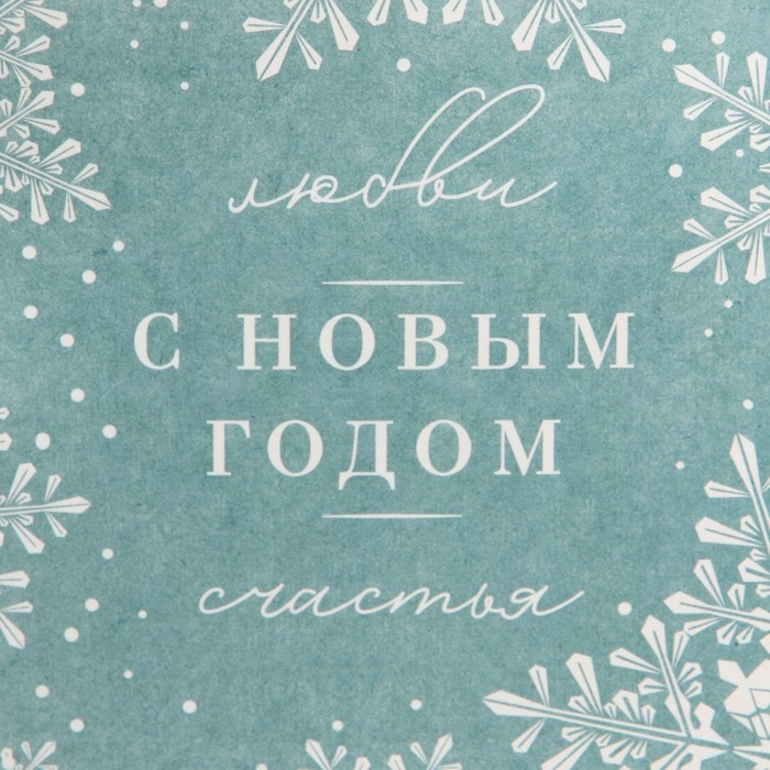 Пакет под бутылку «Любви и счастья», 13 х 35 х 10 см, Новый год Пакет под бутылку «Любви и счастья», 13 х 35 х 10 см, Новый год